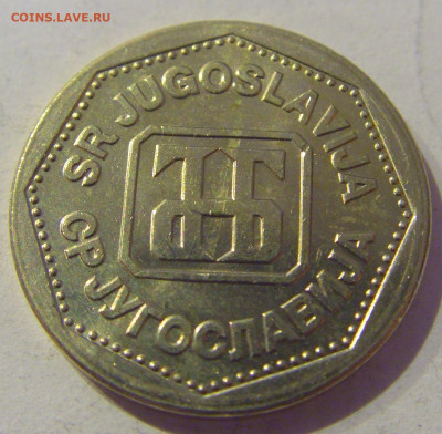 2 динара 1993 Югославия №1 20.01.2021 22:00 М - CIMG4441.JPG