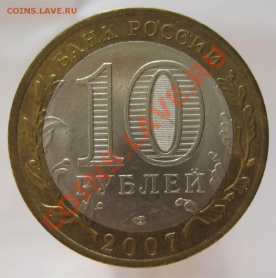 10 рублей ДГР 2002-09 из оборота до 05.10 до 22-00 - IMG_1280.JPG