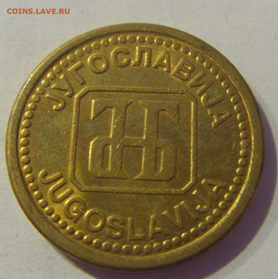 1 динар 1992 бронза Югославия №2 20.01.2021 22:00 М - CIMG4477.JPG