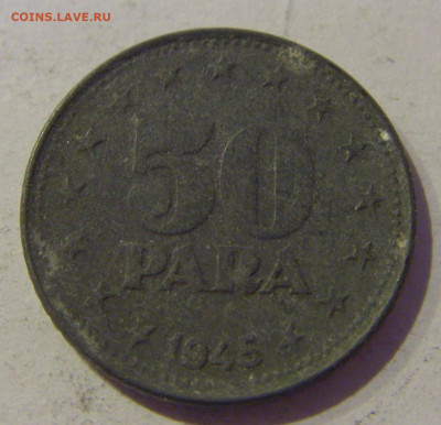 50 пара 1945 Югославия №1 20.01.2021 22:00 М - CIMG4511.JPG
