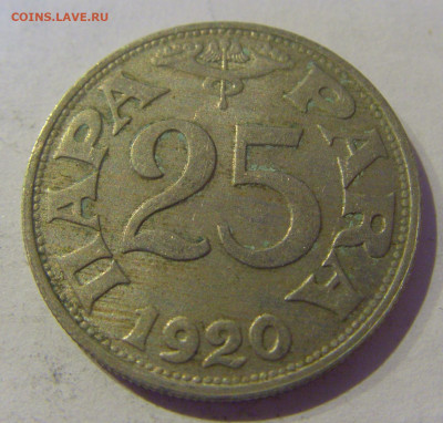 25 пара 1920 Югославия №1 20.01.2021 22:00 М - CIMG4519.JPG