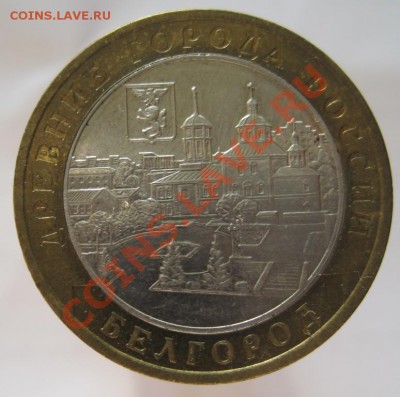 10 рублей ДГР 2002-09 из оборота до 05.10 до 22-00 - IMG_1281.JPG