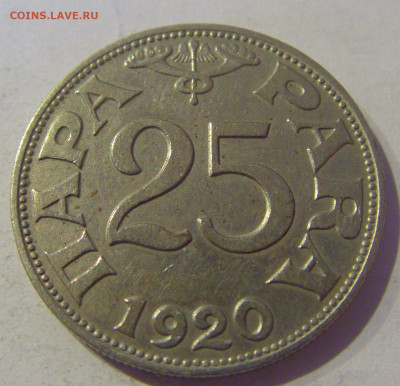 25 пара 1920 Югославия №2 20.01.2021 22:00 М - CIMG4523.JPG