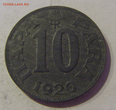 10 пара 1920 Югославия №2 20.01.2021 22:00 М - CIMG4547.JPG
