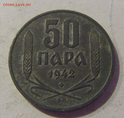 50 пара 1942 Сербия №2 20.01.2021 22:00 М - CIMG4600.JPG