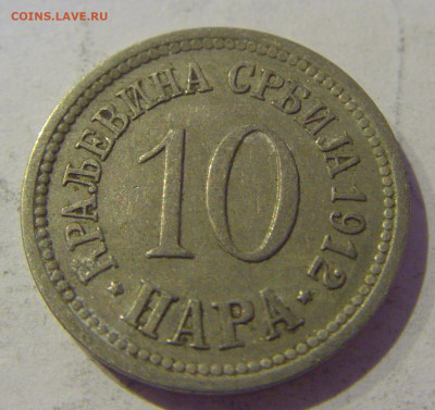 10 пара 1912 Сербия №1 20.01.2021 22:00 М - CIMG4612.JPG