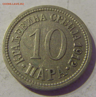 10 пара 1912 Сербия №2 20.01.2021 22:00 М - CIMG4616.JPG