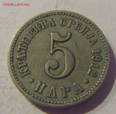 5 пара 1912 Сербия №1 20.01.2021 22:00 М - CIMG4620.JPG