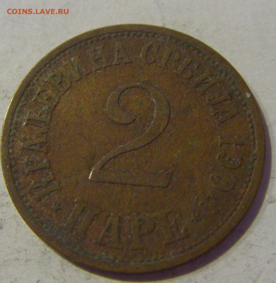 2 пара 1904 Сербия №1 20.01.2021 22:00 М - CIMG4628.JPG