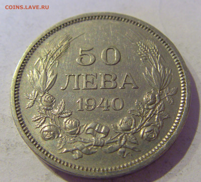 50 лева 1940 Болгария №3 20.01.2021 22:00 М - CIMG4636.JPG