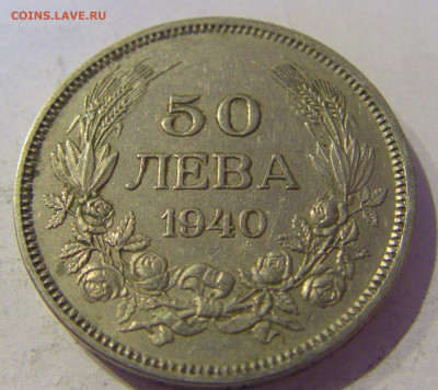 50 лева 1940 Болгария №4 20.01.2021 22:00 М - CIMG4640.JPG