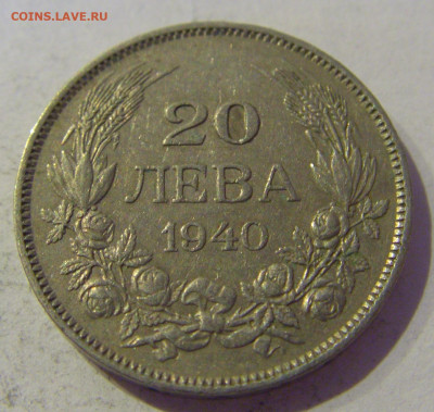 20 лева 1940 Болгария №3 20.01.2021 22:00 М - CIMG4643.JPG