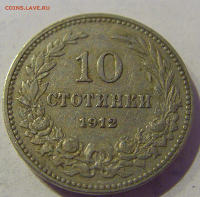 10 стотинок 1912 Болгария №3 20.01.2021 22:00 М - CIMG4660.JPG