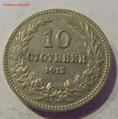 10 стотинок 1913 Болгария №3 20.01.2021 22:00 М - CIMG4664.JPG
