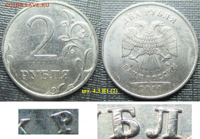 Монеты РФ 2 р. 2010 ММД шт. 4.3 Б, В1 - 2 р. 2010 ММД шт. 4,3 В1 (2).JPG