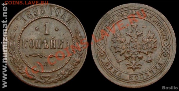 1 копейка 1896 - бирмингем - 1_kop_1896