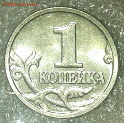 (1) 1 коп 2005 м все шт.разновидности (6шт) до 15.01.21 - 20210114_011556-1