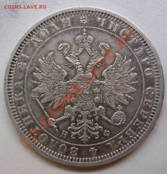 Рубль 1878 СПБ - Web1