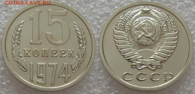15коп 1974г. ВUNC с 200р. до 20.01.2021г. 22:00 - 15к74