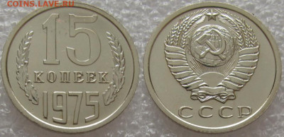 15коп 1975г. ВUNC с 200р. до 20.01.2021г. 22:00 - 15к75