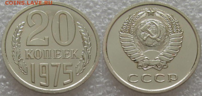 20коп 1975г. ВUNC с 200р. до 20.01.2021г. 22:00 - 20к75
