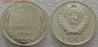 50коп 1976г. ВUNC с 200р. до 20.01.2021г. 22:00 - 50к76