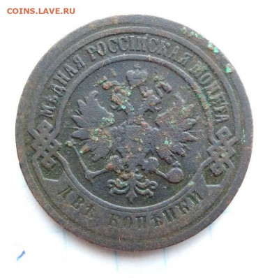 2 копейки 1897 г. До 16.01. В 22-00 МСК. - i (26)