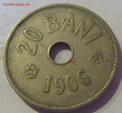 20 бани 1906 Румыния №4 20.01.2021 22:00 М - CIMG4780.JPG