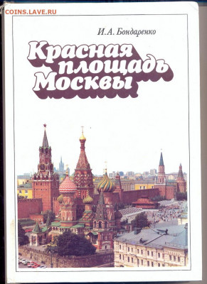 "Красная площадь Москвы" - москва1