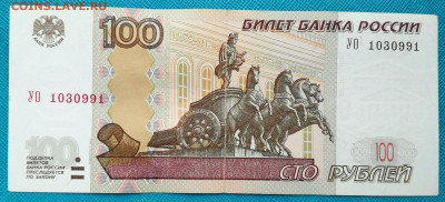 100 рублей 2004 (2016) серия УО 1 оценка - IMG_20210114_133045