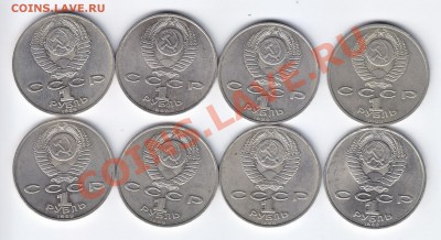 8 юбилейных рублей СССР до 5.10.2010 в 22-00 МВ - IMGf1