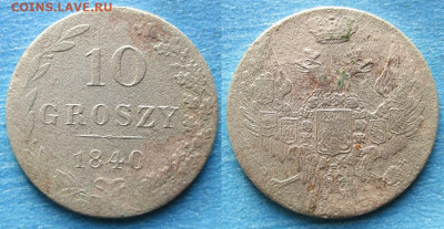 Русская Польша 10 грошей 1840   до 20-01-21 в 22:00 - Русская Польша 10 грошей 1840    200-асс12-4594