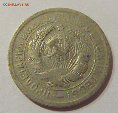 15 копеек 1931 соударение СССР №1 20.01.2021 22:00 М - CIMG1059.JPG