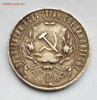 1 рубль 1921 АГ. - IMG_20210114_153652