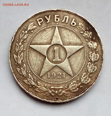 1 рубль 1921 АГ. - IMG_20210114_153636