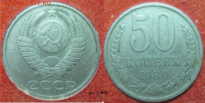 Монеты СССР 50 копеек 1980 шт. 2 Ф36 - 50 к. 1980 шт. 2 Ф36.JPG