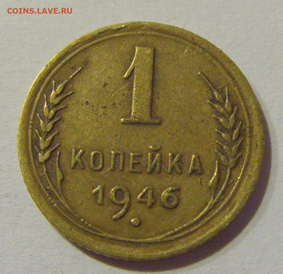 1 копейка 1946 СССР №1 20.01.2021 22:00 М - CIMG1073.JPG