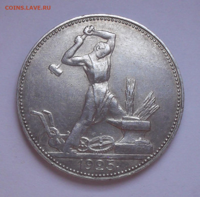 Лот из 3 монет 50 копеек 1922, 1925, 1926 гг. До 18.01.21 г. - SDC11299.JPG