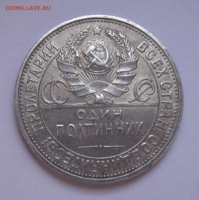 Лот из 3 монет 50 копеек 1922, 1925, 1926 гг. До 18.01.21 г. - SDC11295.JPG