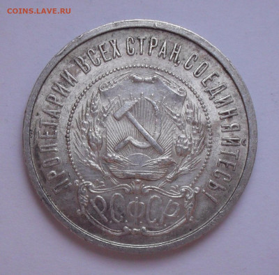 Лот из 3 монет 50 копеек 1922, 1925, 1926 гг. До 18.01.21 г. - SDC11292.JPG