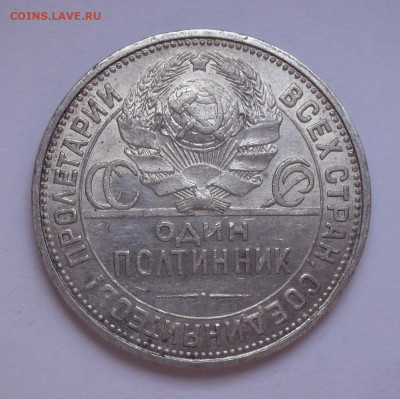 Лот из 3 монет 50 копеек 1922, 1925, 1926 гг. До 18.01.21 г. - SDC11306.JPG