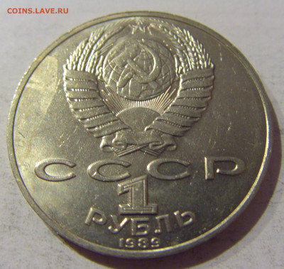 1 рубль 1989 Лермонтов СССР №1 20.01.2021 22:00 М - CIMG3650.JPG
