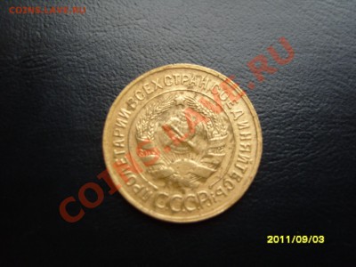 3 копейки 1933г.,с рубля.До 06.10.2011, 22.30 - SS103539.JPG