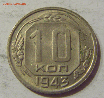 10 копеек 1943 СССР №1 20.01.2021 22:00 М - CIMG3706.JPG