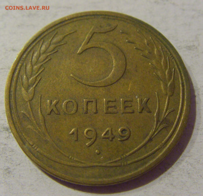 5 копеек 1949 СССР №1 20.01.2021 22:00 М - CIMG3710.JPG