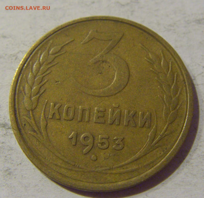 3 копейки 1953 СССР №1 20.01.2021 22:00 М - CIMG3718.JPG