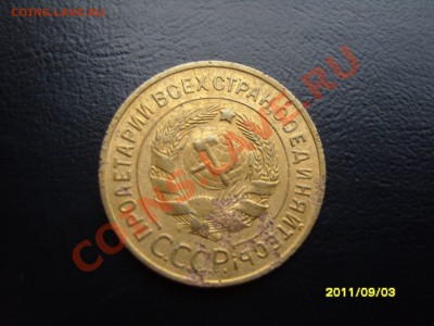 3 копейки 1934 гол,с рубля.До 06.10.2011 ,22.30 - SS103541.JPG