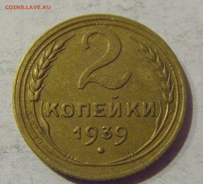 2 копейки 1939 СССР №1 20.01.2021 22:00 М - CIMG3734.JPG