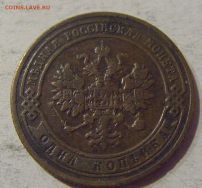 1 копейка 1906 СПБ Россия №1 20.01.2021 22:00 М - CIMG3744.JPG