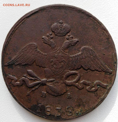 10 копеек 1838 ЕМ НА - i (8)
